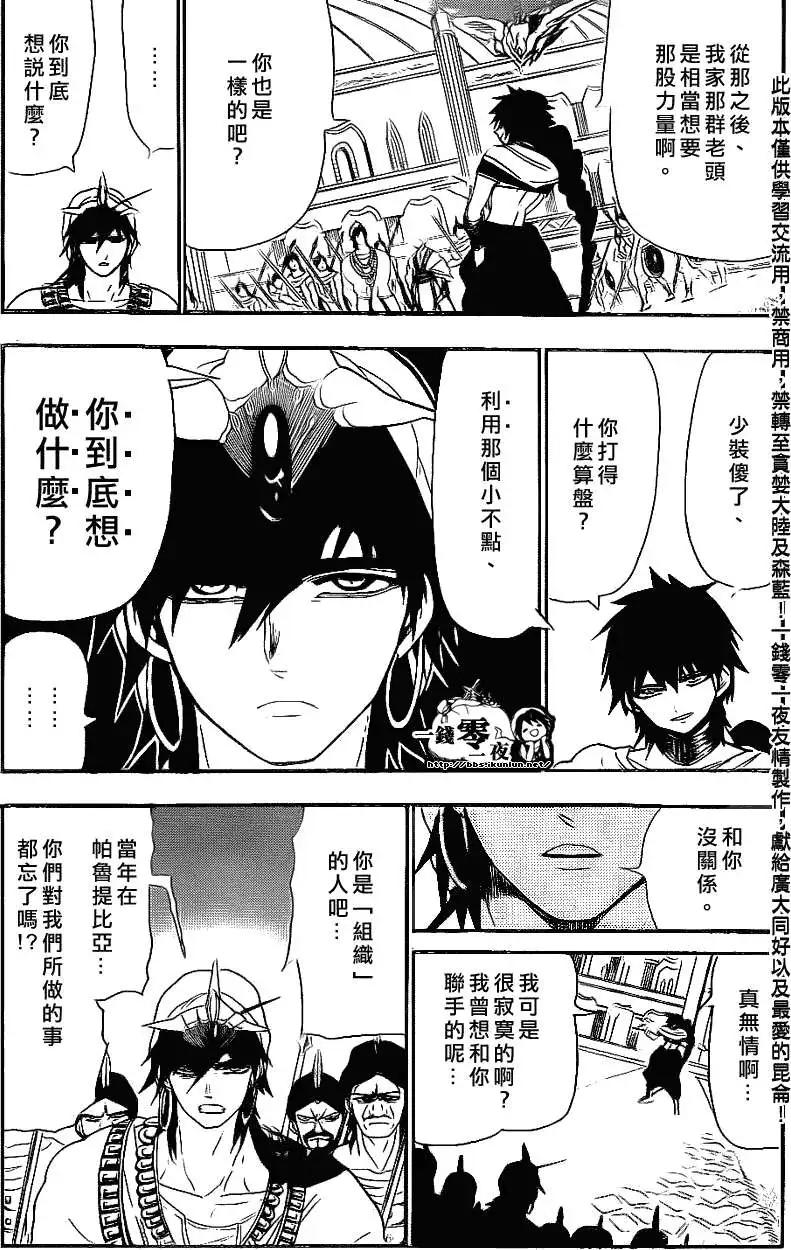 MAGI魔奇少年 - 第110回 - 第13张图