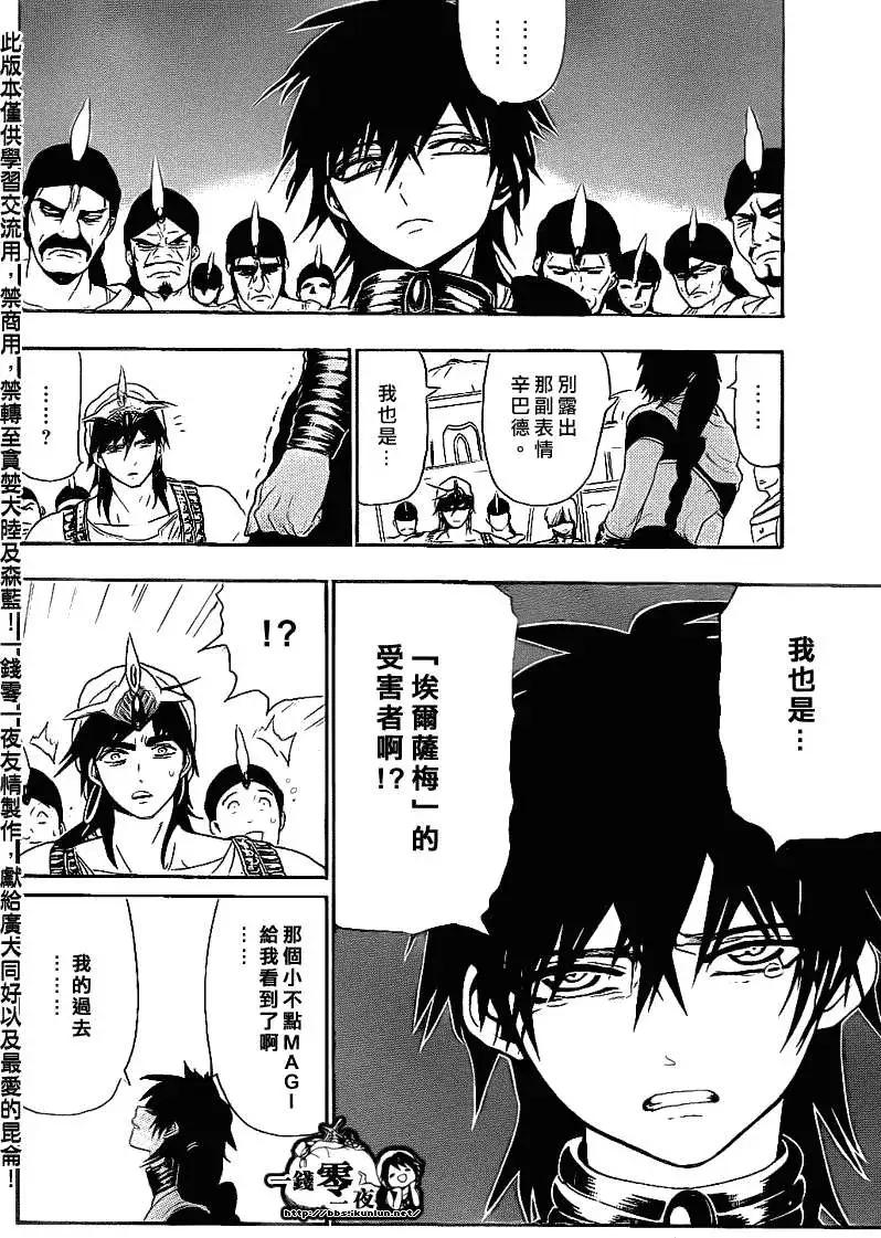 MAGI魔奇少年 - 第110回 - 第14张图
