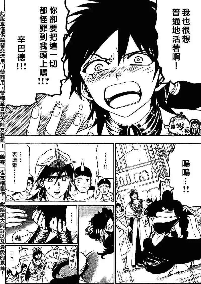 MAGI魔奇少年 - 第110回 - 第16张图