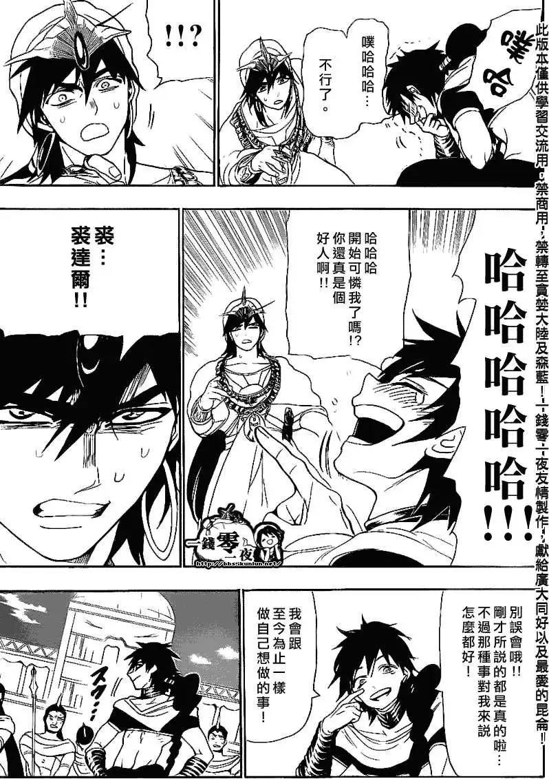 MAGI魔奇少年 - 第110回 - 第17张图