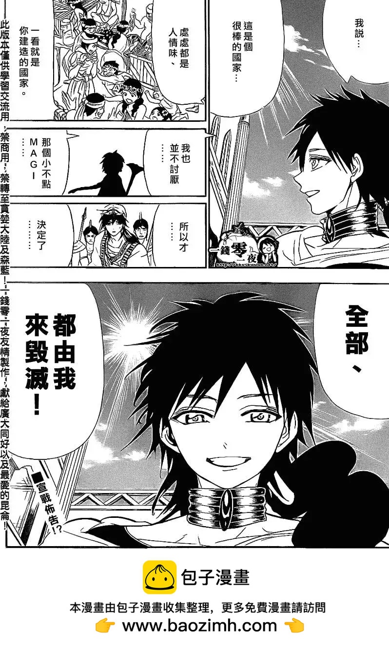 MAGI魔奇少年 - 第110回 - 第18张图