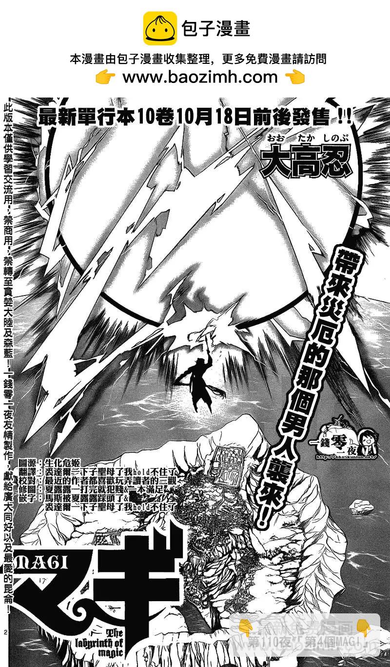 MAGI魔奇少年 - 第110回 - 第2张图