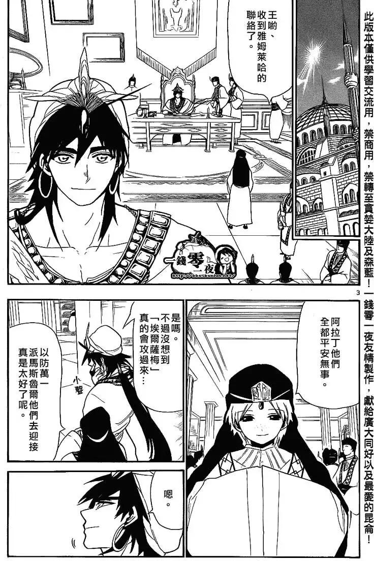 MAGI魔奇少年 - 第110回 - 第3张图