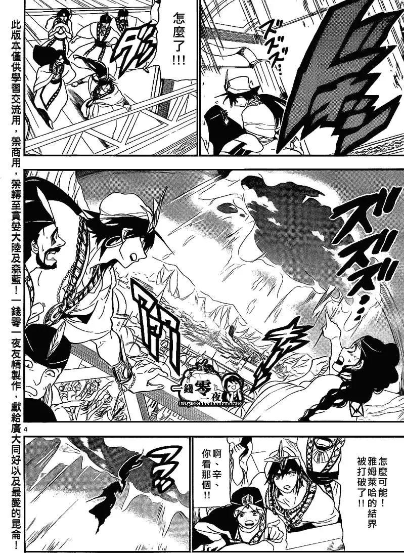 MAGI魔奇少年 - 第110回 - 第4张图