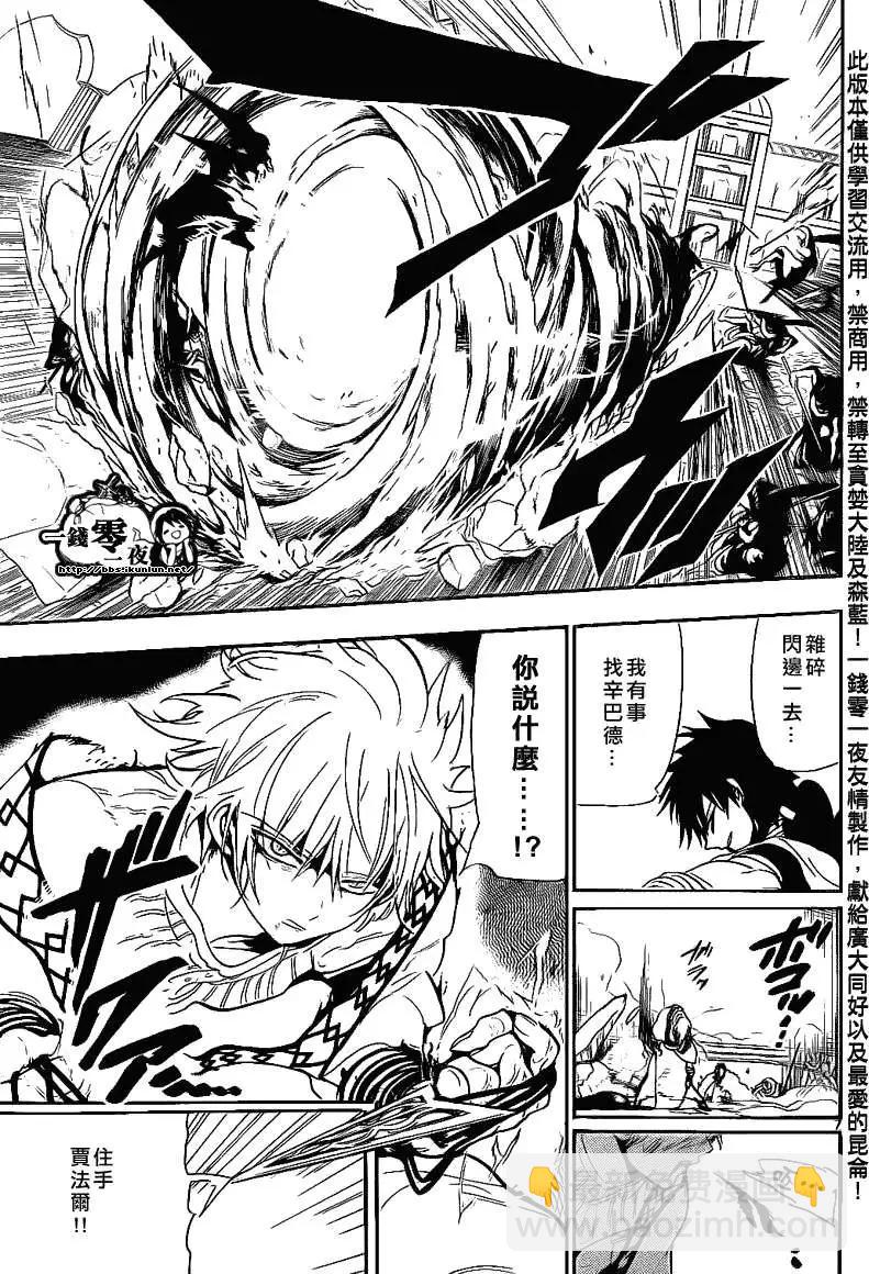 MAGI魔奇少年 - 第110回 - 第7张图