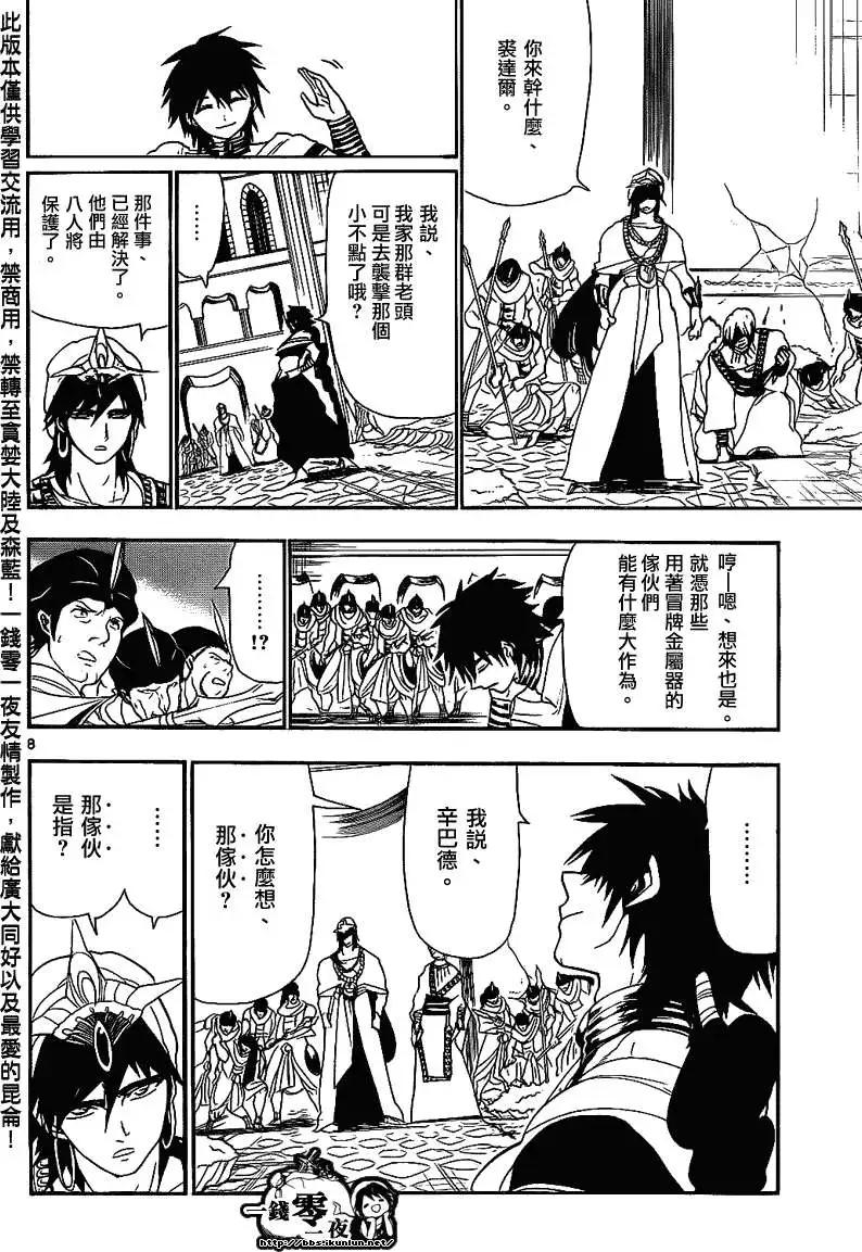 MAGI魔奇少年 - 第110回 - 第8张图