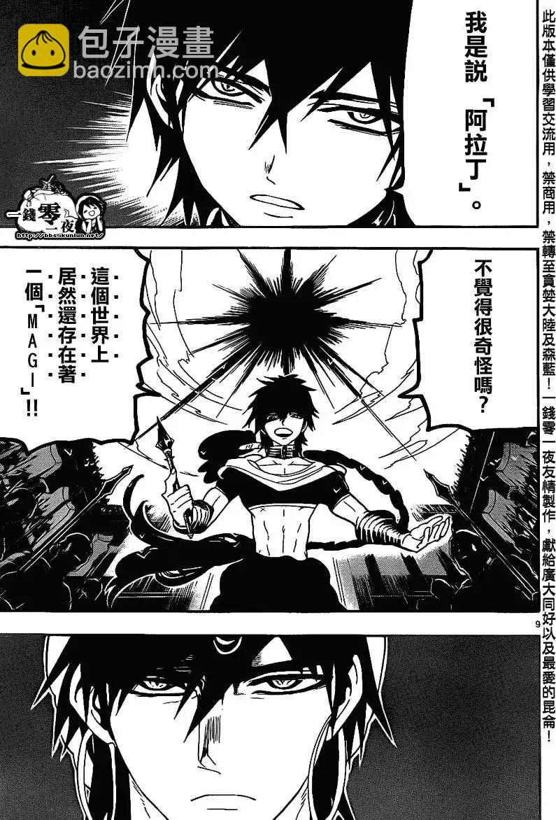 MAGI魔奇少年 - 第110回 - 第9张图