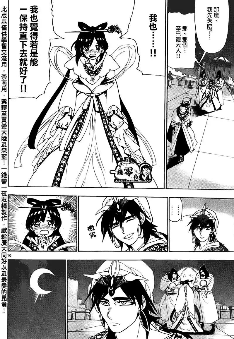 MAGI魔奇少年 - 第112回 - 第10张图