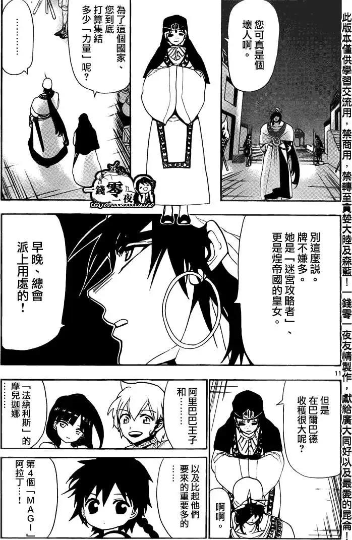 MAGI魔奇少年 - 第112回 - 第11张图