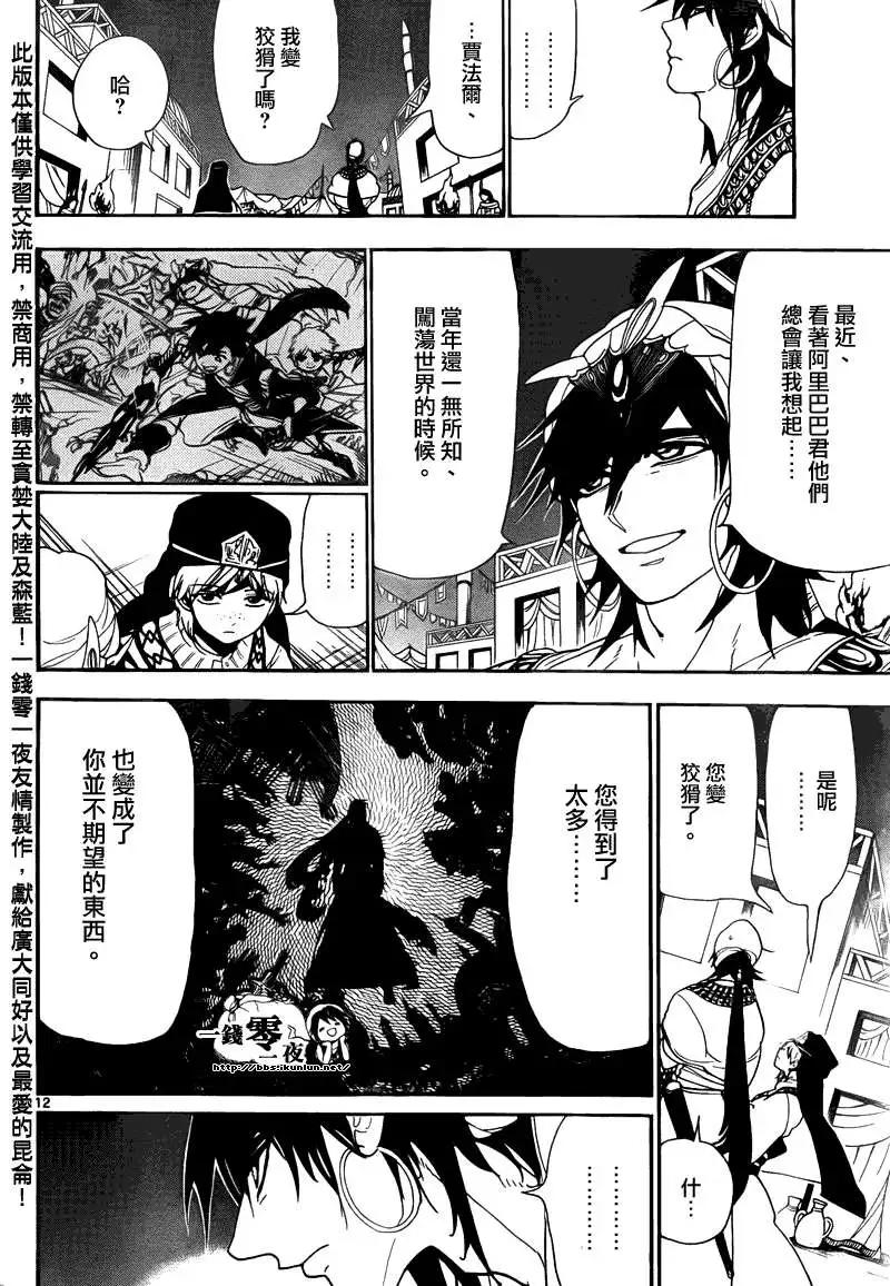 MAGI魔奇少年 - 第112回 - 第12张图