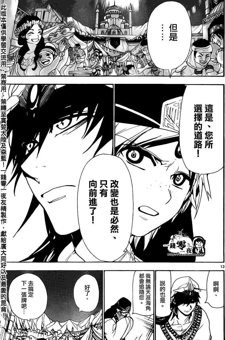 MAGI魔奇少年 - 第112回 - 第13张图