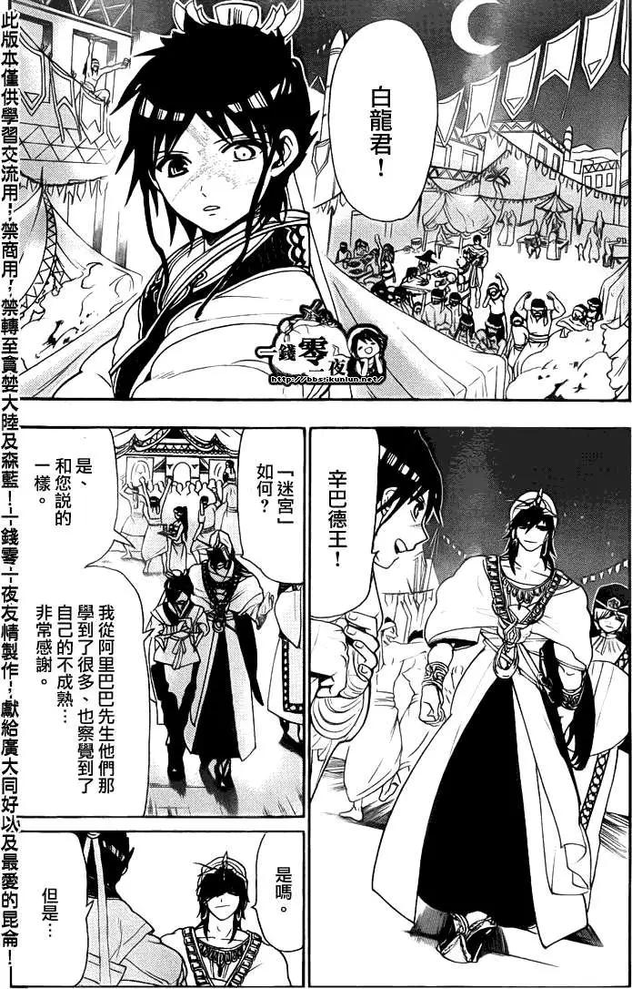 MAGI魔奇少年 - 第112回 - 第14张图