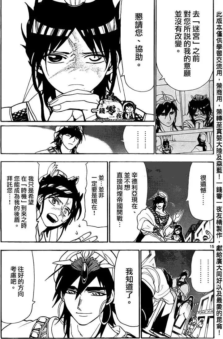 MAGI魔奇少年 - 第112回 - 第15张图