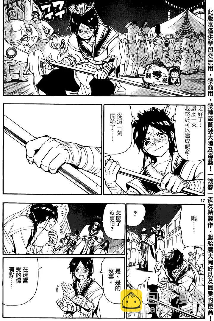 MAGI魔奇少年 - 第112回 - 第17张图
