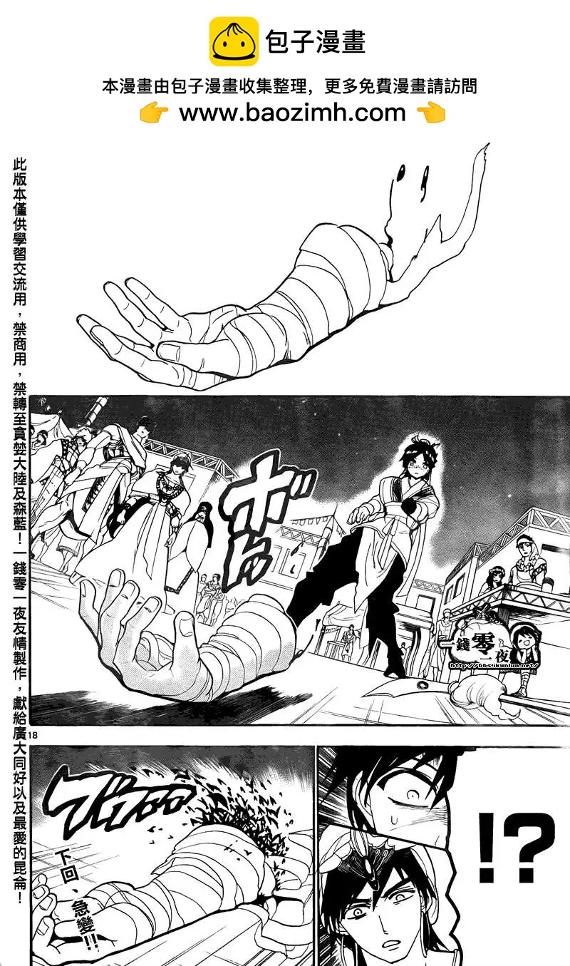 MAGI魔奇少年 - 第112回 - 第18张图