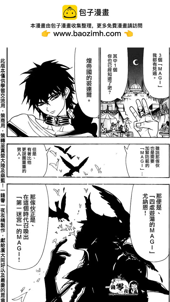 MAGI魔奇少年 - 第112回 - 第2张图