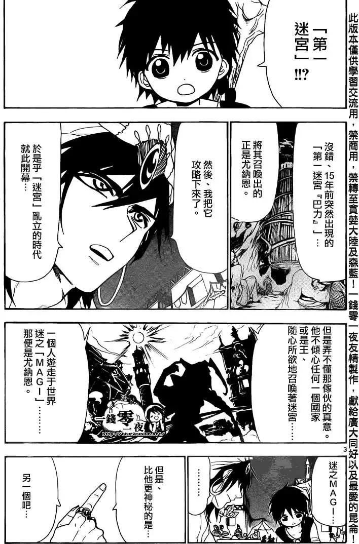 MAGI魔奇少年 - 第112回 - 第3张图