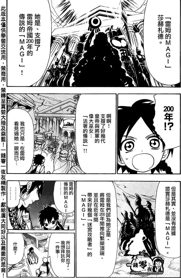 MAGI魔奇少年 - 第112回 - 第4张图