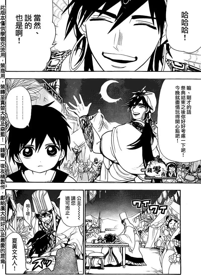 MAGI魔奇少年 - 第112回 - 第6张图