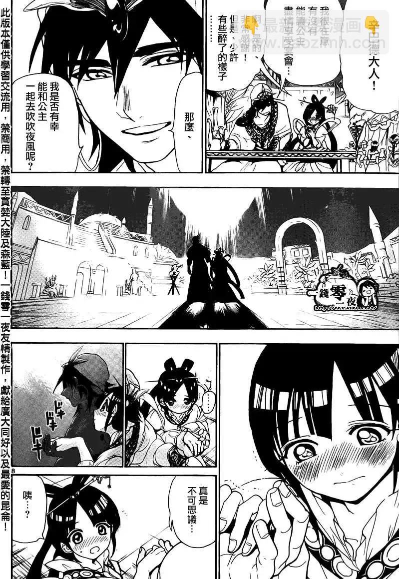 MAGI魔奇少年 - 第112回 - 第8张图