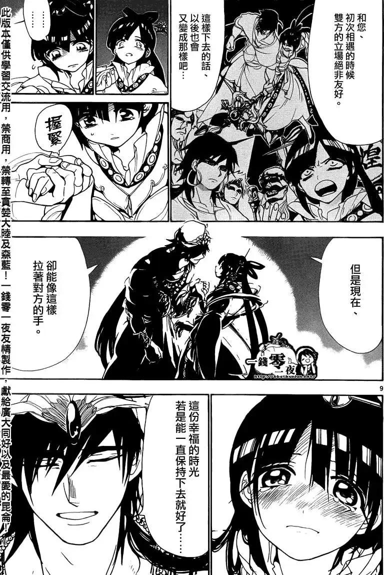 MAGI魔奇少年 - 第112回 - 第9张图