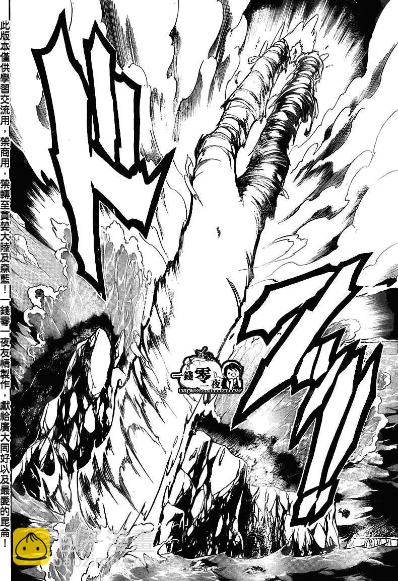 MAGI魔奇少年 - 第114回 - 第10张图