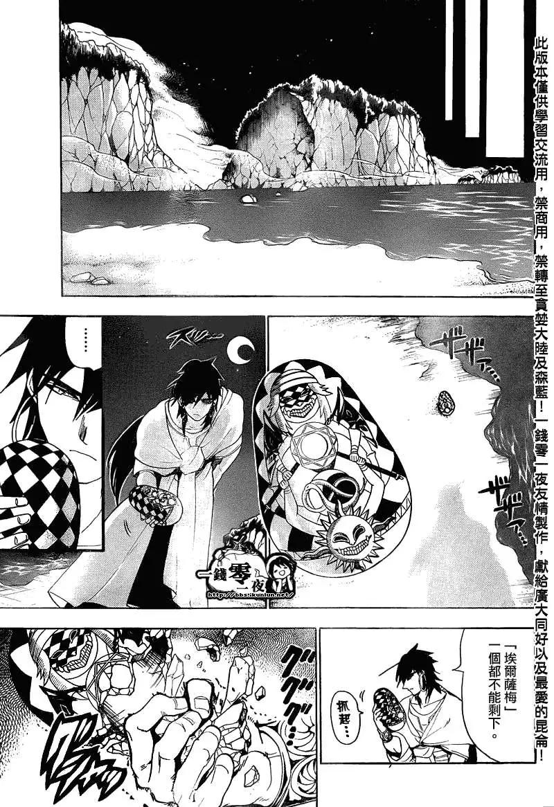 MAGI魔奇少年 - 第114回 - 第11张图