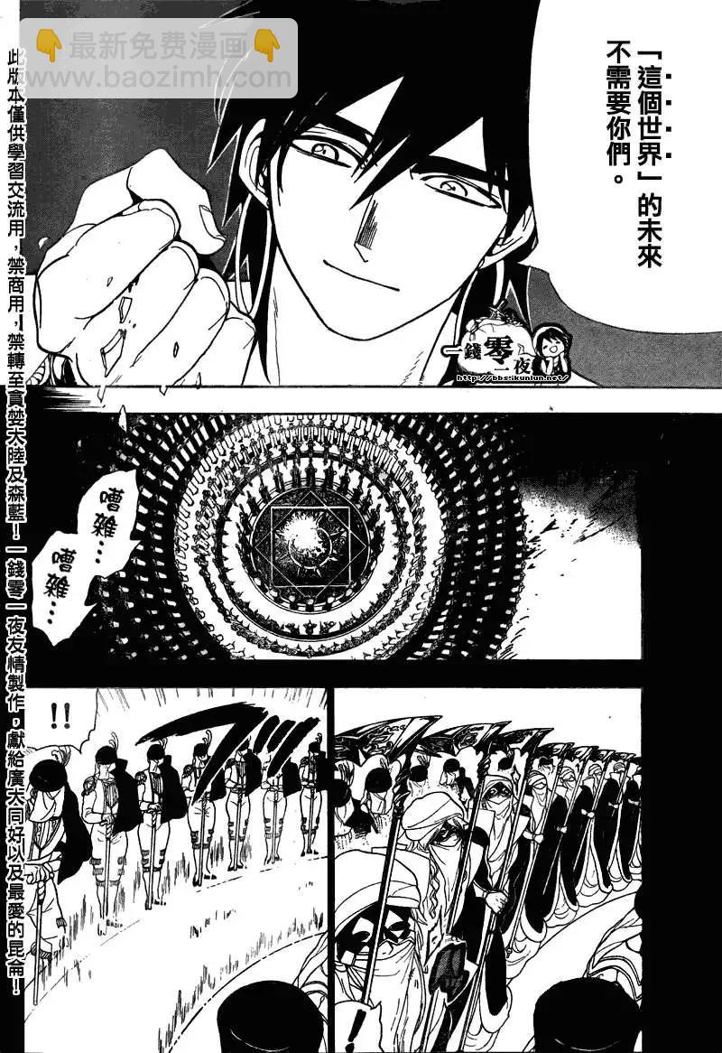 MAGI魔奇少年 - 第114回 - 第12张图
