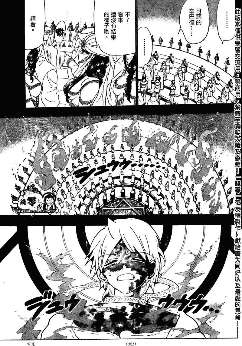 MAGI魔奇少年 - 第114回 - 第13张图