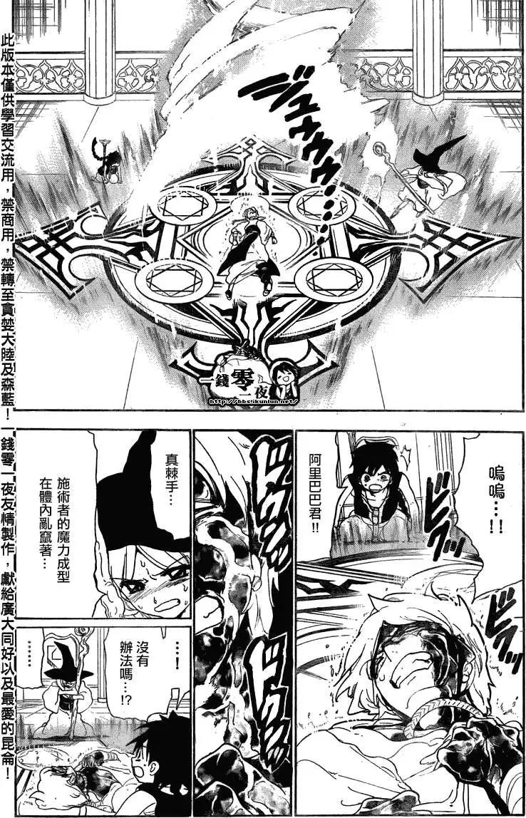 MAGI魔奇少年 - 第114回 - 第14张图