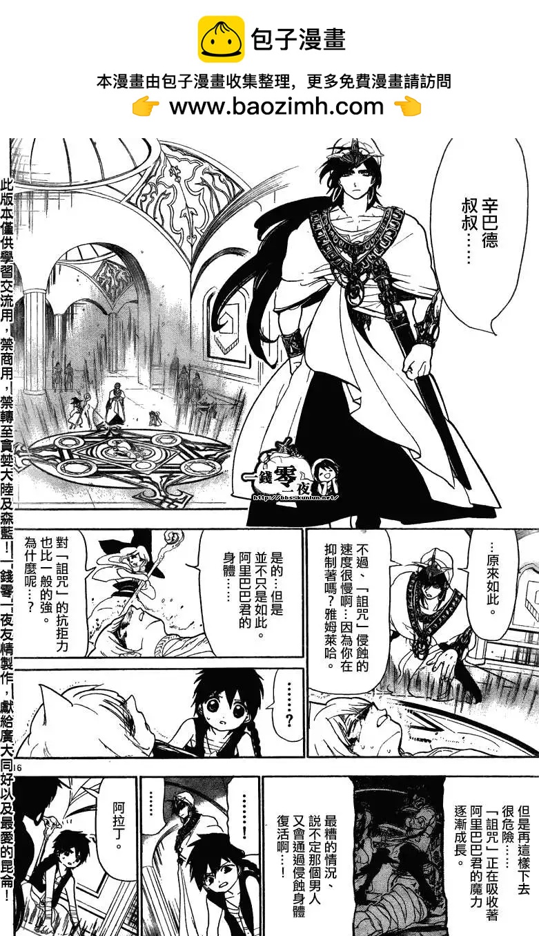 MAGI魔奇少年 - 第114回 - 第16张图