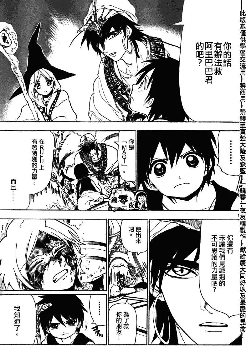 MAGI魔奇少年 - 第114回 - 第17张图