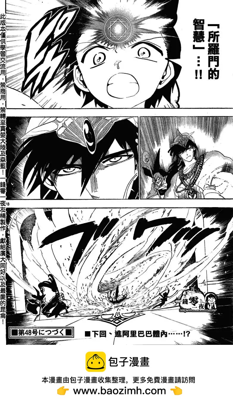 MAGI魔奇少年 - 第114回 - 第18张图