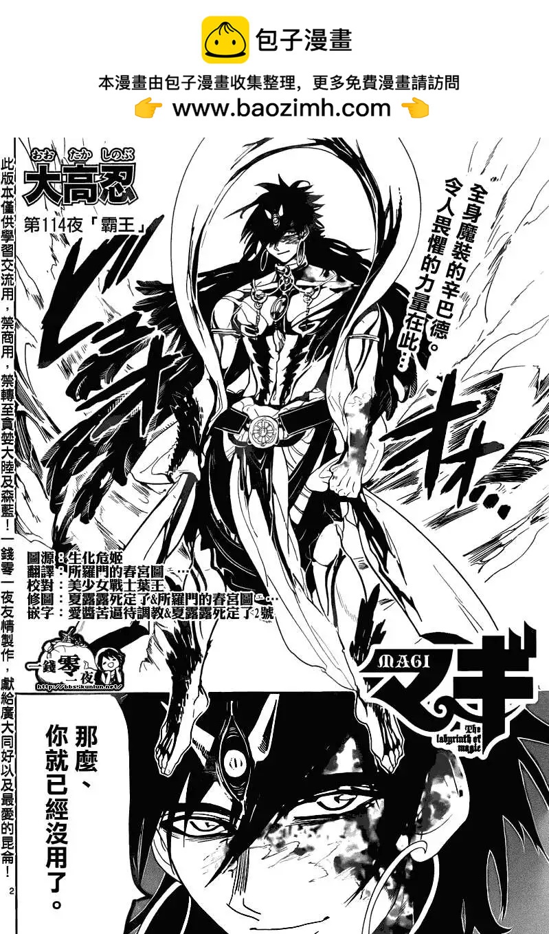 MAGI魔奇少年 - 第114回 - 第2张图