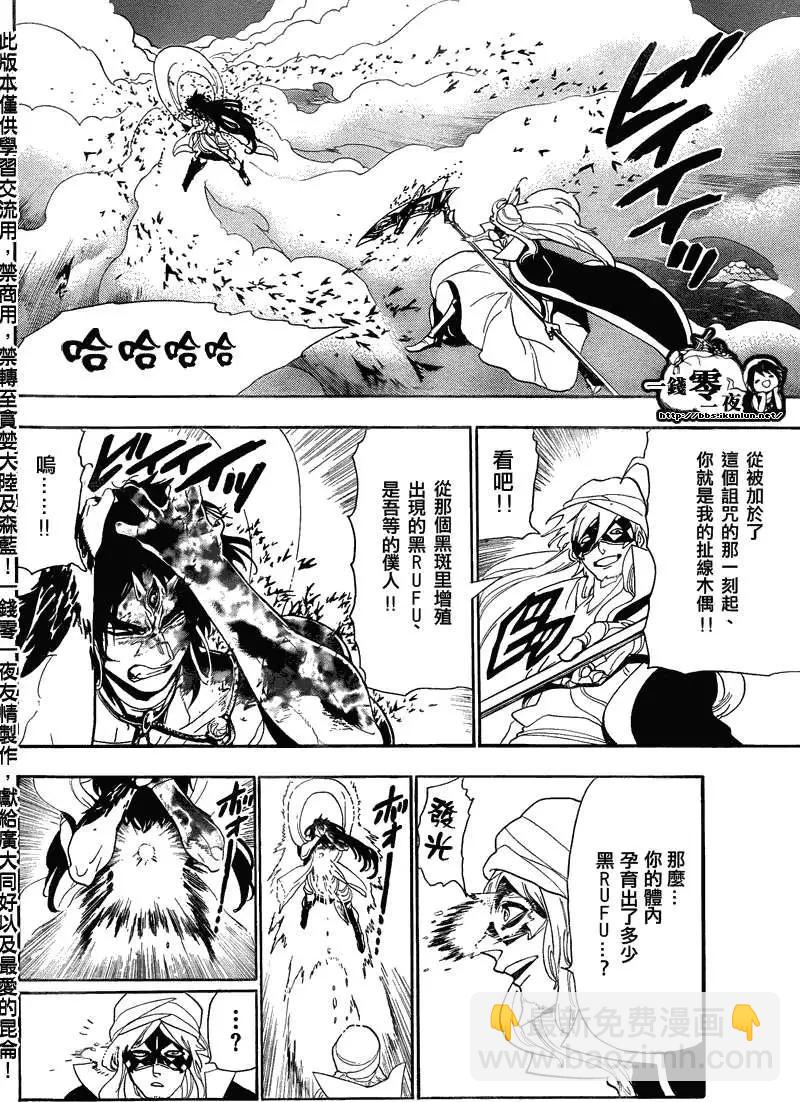 MAGI魔奇少年 - 第114回 - 第6张图