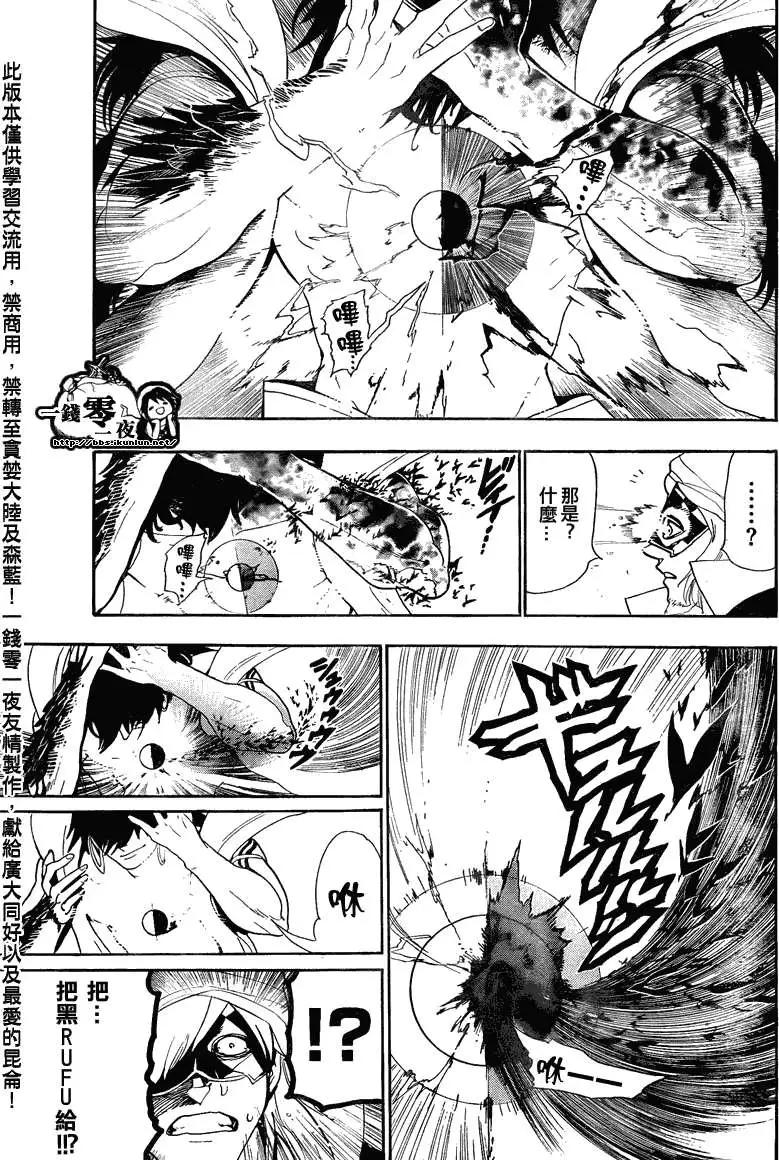 MAGI魔奇少年 - 第114回 - 第7张图