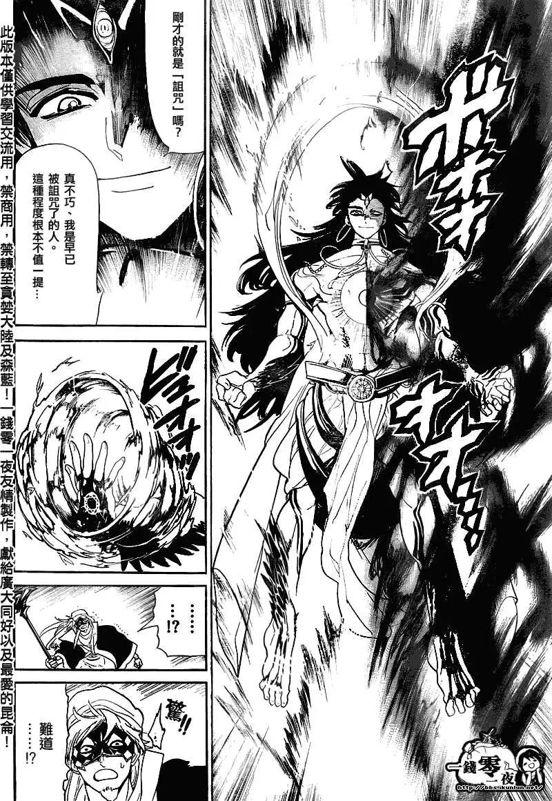 MAGI魔奇少年 - 第114回 - 第8张图