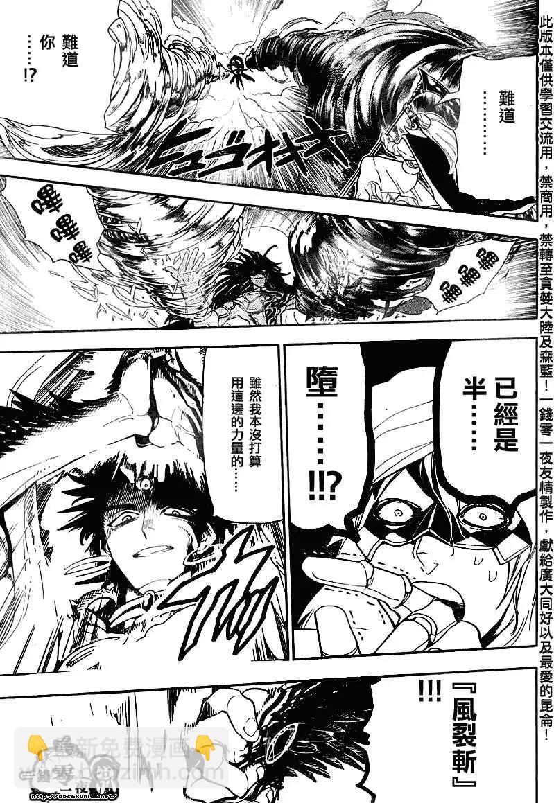 MAGI魔奇少年 - 第114回 - 第9张图