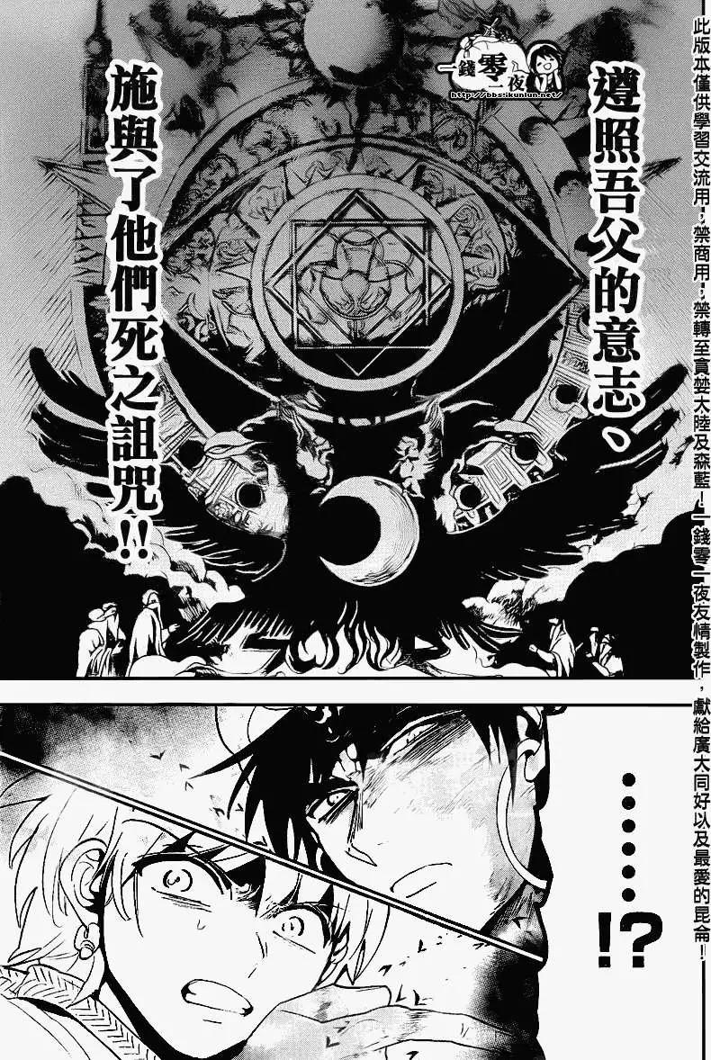 MAGI魔奇少年 - 第113回 - 第10张图