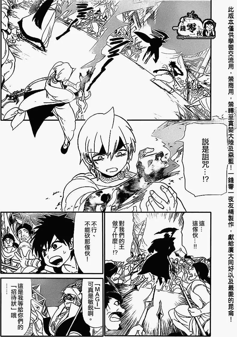 MAGI魔奇少年 - 第113回 - 第11张图