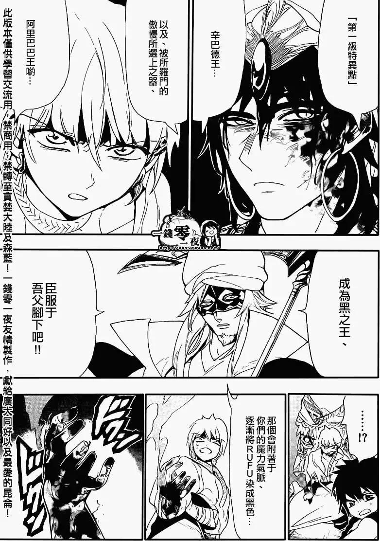 MAGI魔奇少年 - 第113回 - 第12张图