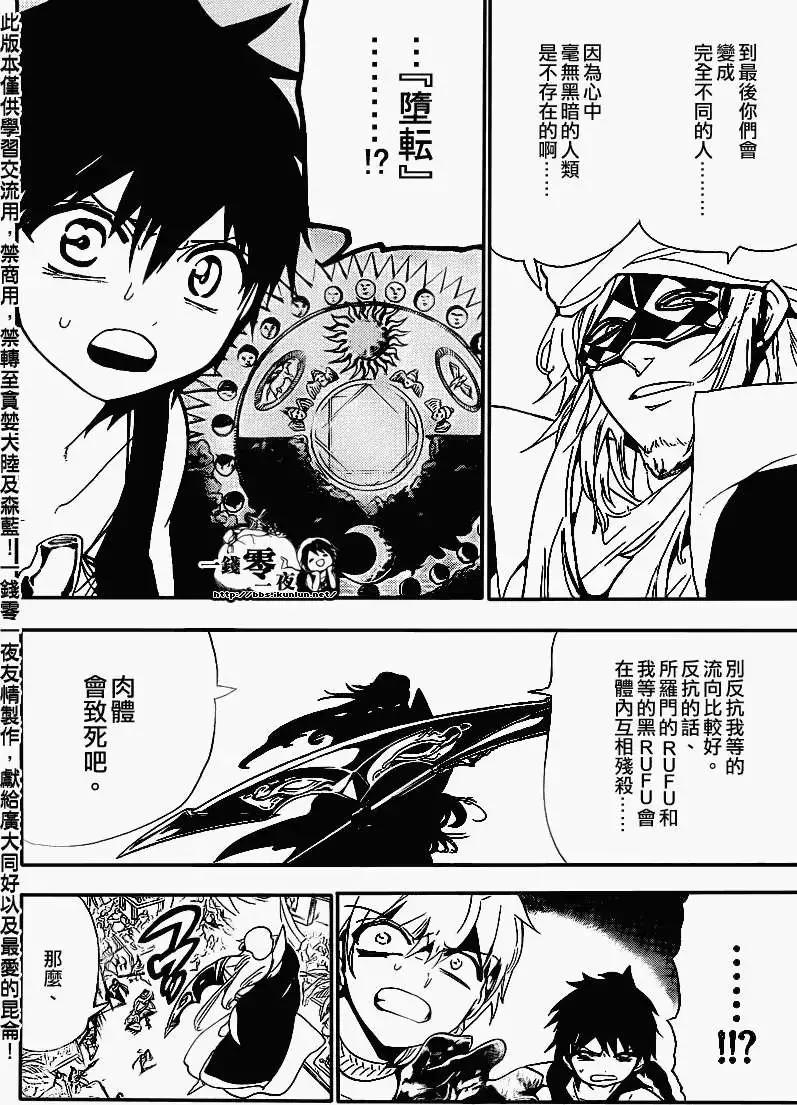 MAGI魔奇少年 - 第113回 - 第13张图