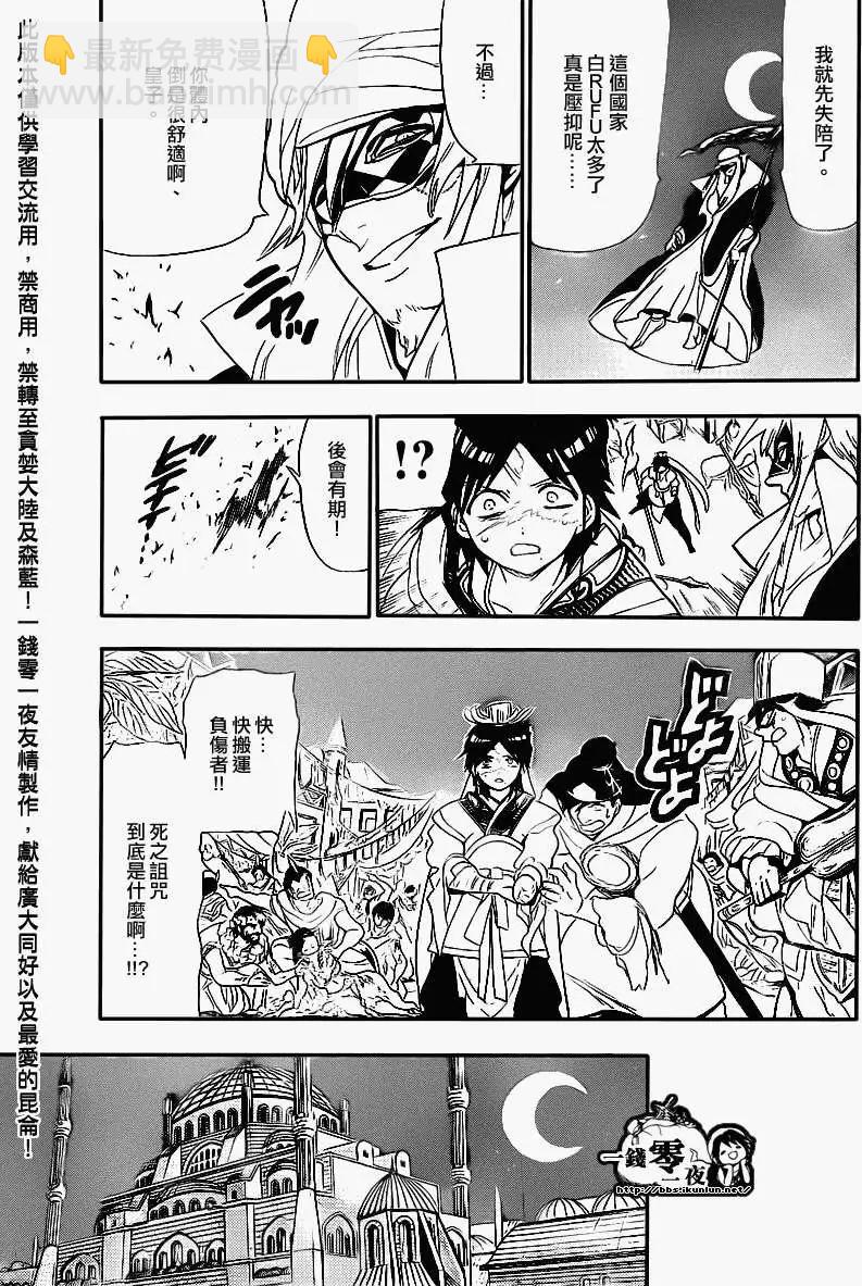 MAGI魔奇少年 - 第113回 - 第14张图