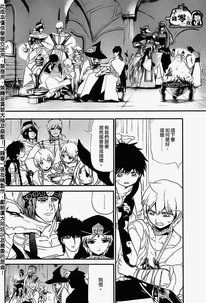 MAGI魔奇少年 - 第113回 - 第15张图