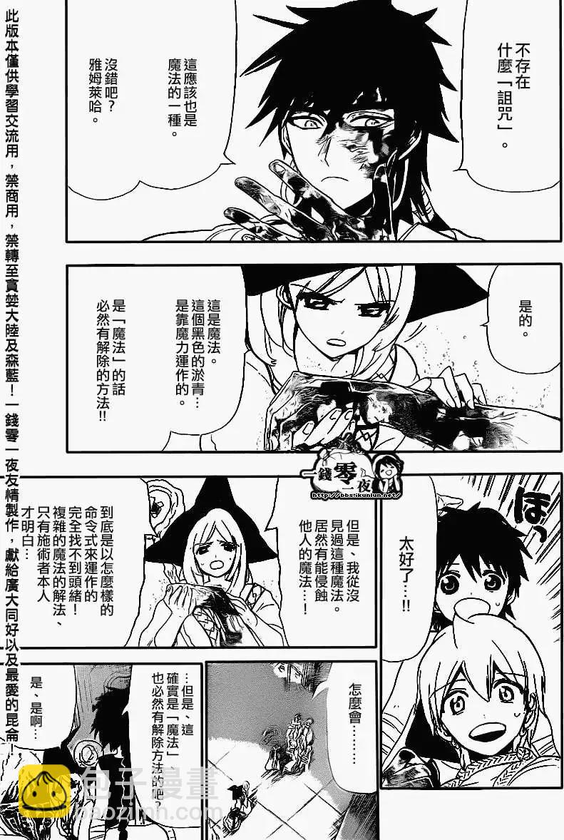 MAGI魔奇少年 - 第113回 - 第16张图