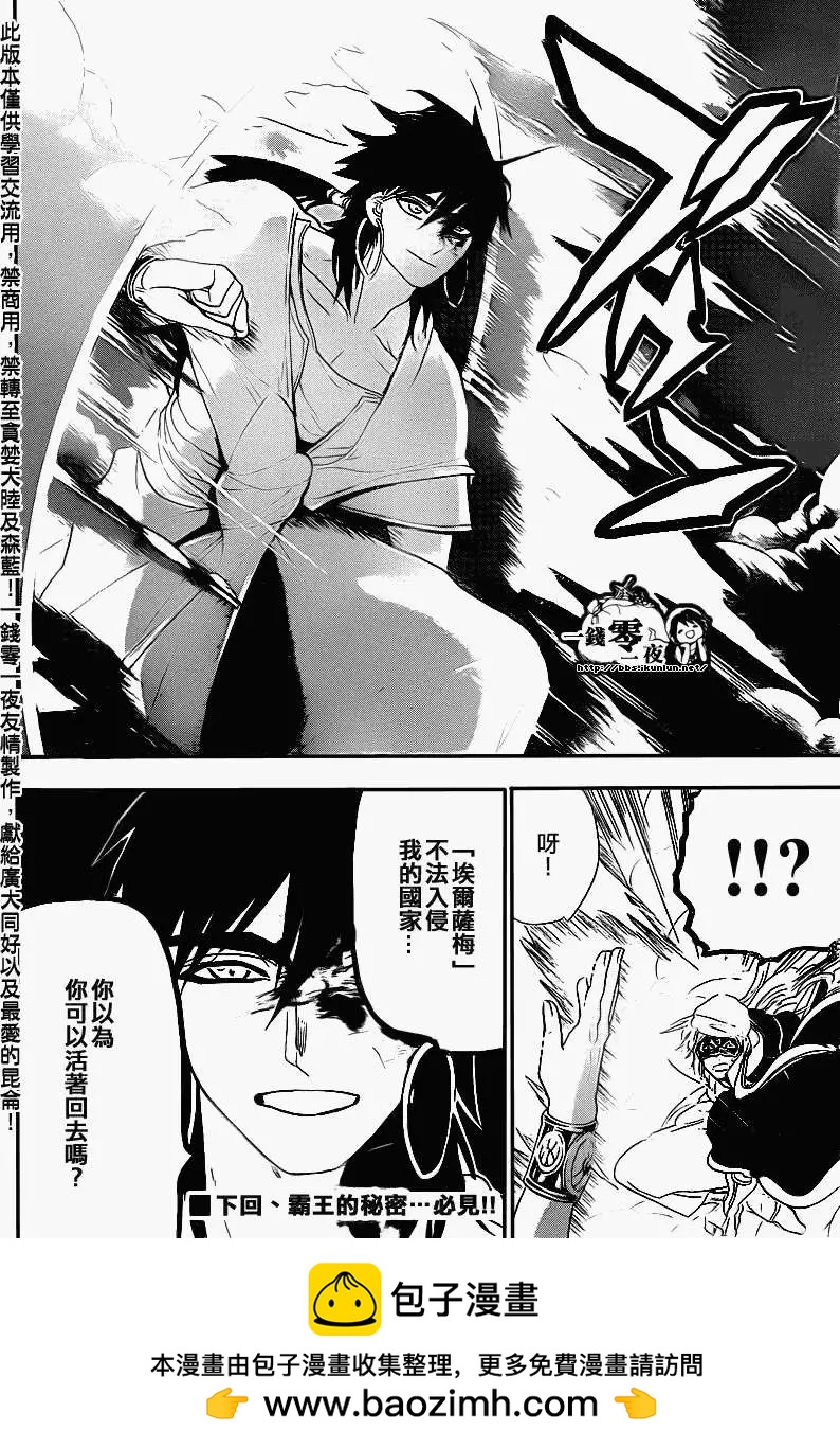 MAGI魔奇少年 - 第113回 - 第19张图