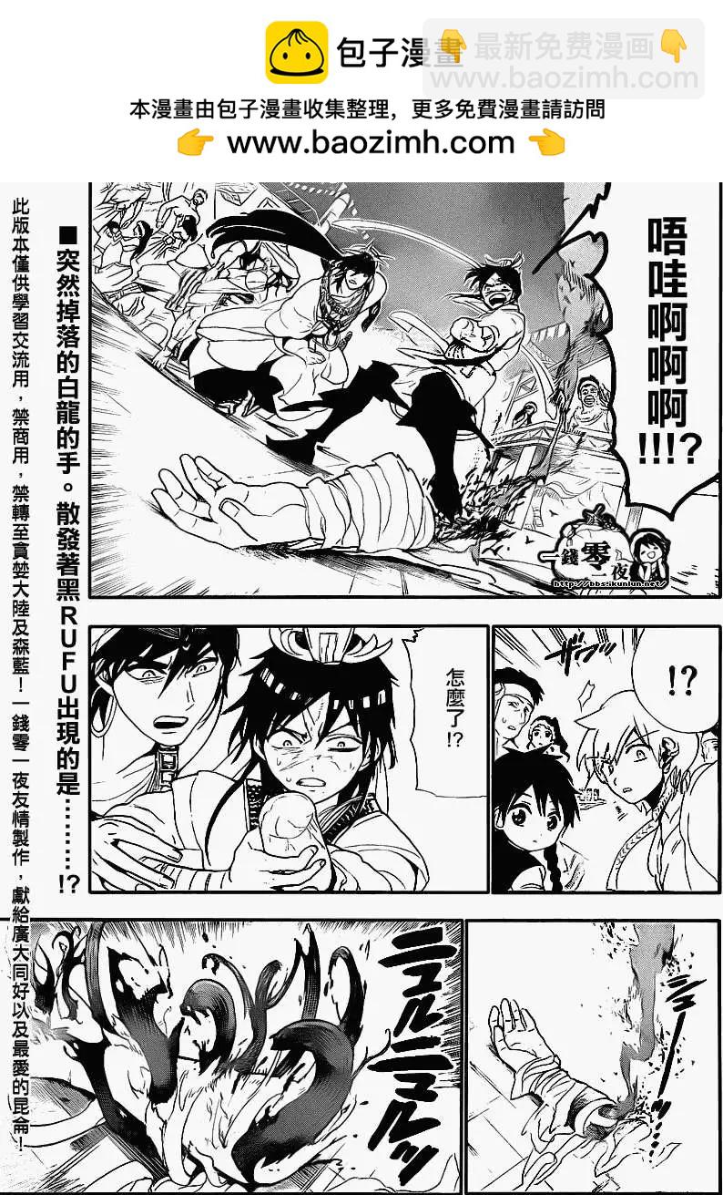 MAGI魔奇少年 - 第113回 - 第2张图