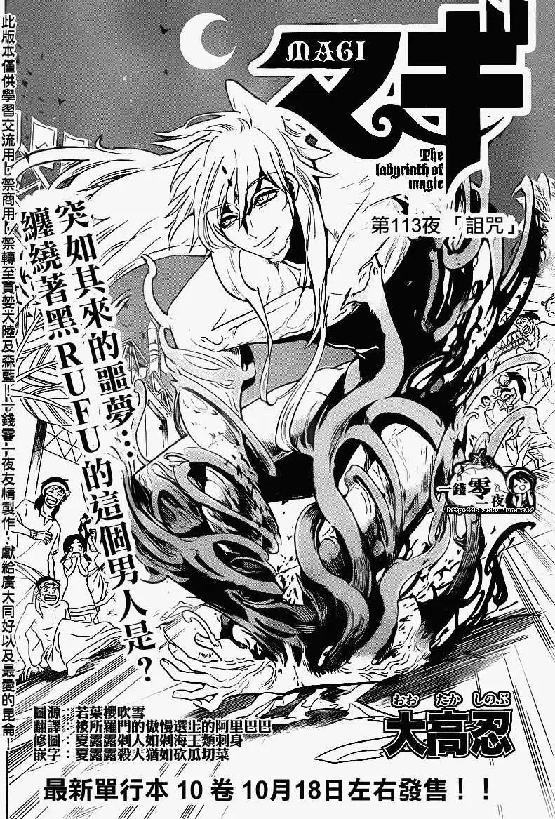 MAGI魔奇少年 - 第113回 - 第3张图