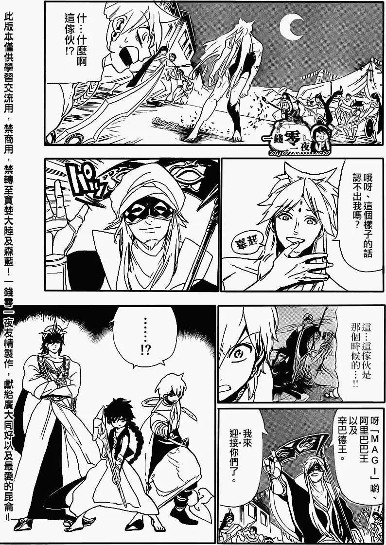 MAGI魔奇少年 - 第113回 - 第4张图