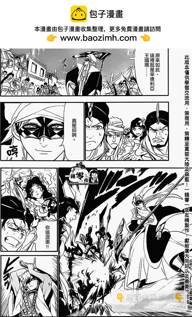 MAGI魔奇少年 - 第113回 - 第5张图